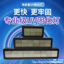 大功率风冷UV灯LED紫外线灯固化灯UV胶油墨晒版光油灯水晶树脂胶
