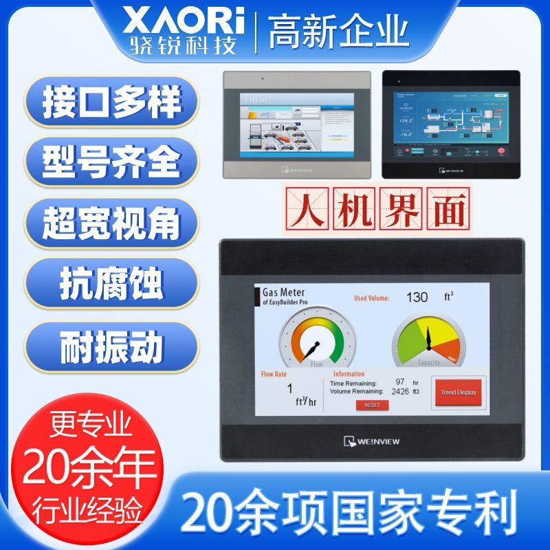 手持式人机界面触摸屏1024人机界面触摸屏hmi威纶weinview正品
