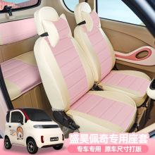 盛昊佩奇k8k9f6新能源电动四轮车座套全包围座套汽车坐垫四季