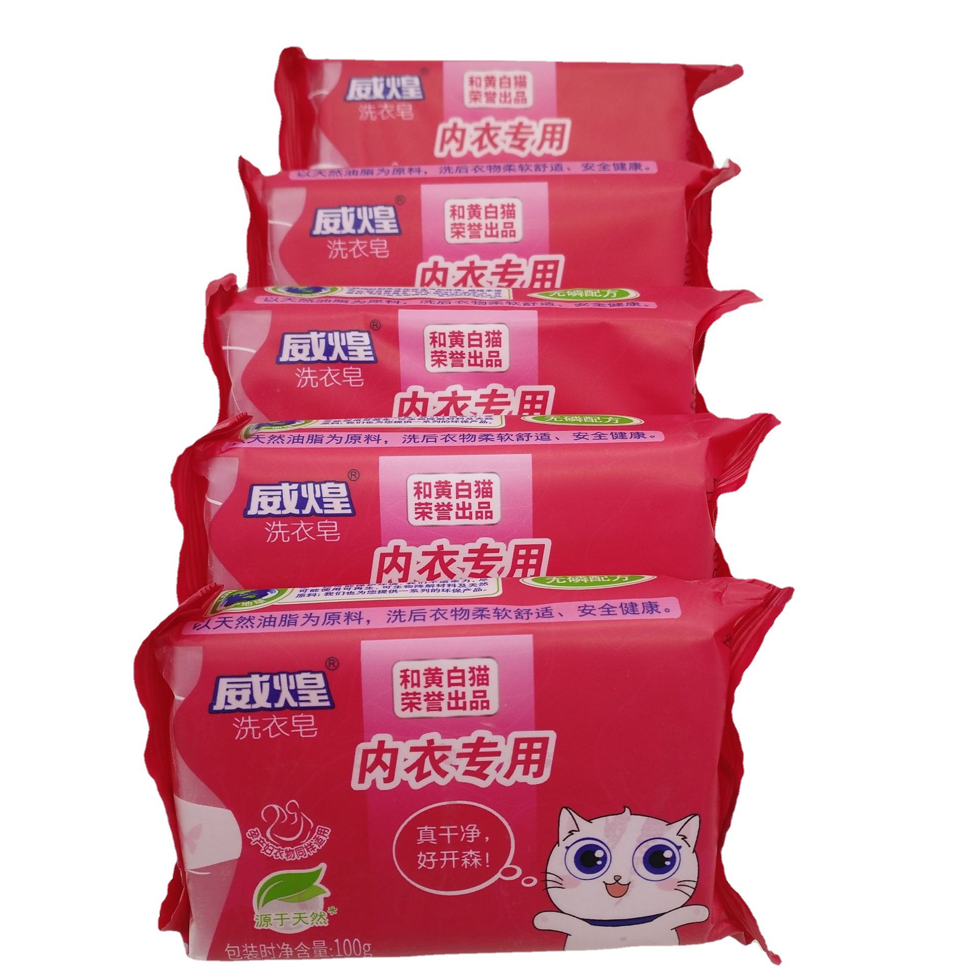 批发洗衣皂白猫100g威煌洗衣皂单块装内衣专用衣物清洁皂