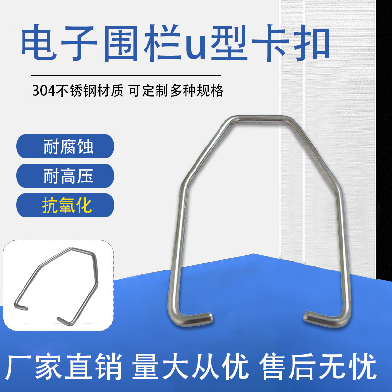 电子围栏u型卡扣电子围栏配件高压脉冲电子围栏电网绝缘子连接器