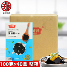 舒可曼 黑凉粉100g*40盒/箱 烧仙草粉甜品奶茶店DIY果冻布丁Q弹