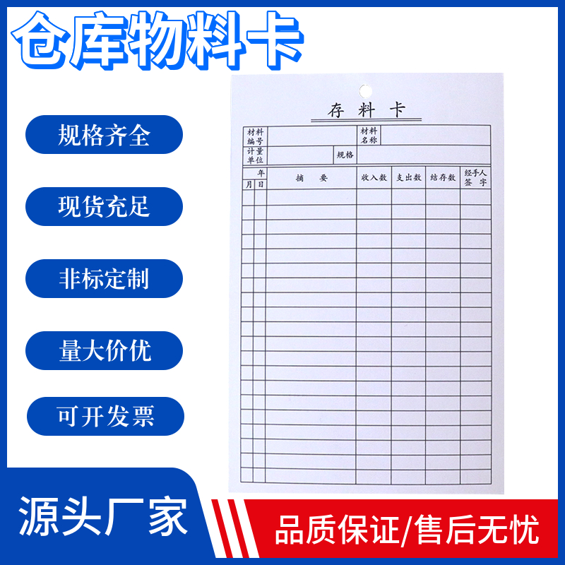 仓库物料卡片库存卡片存料卡片登记卡货位卡物料标识卡物资收发卡