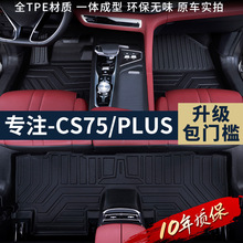 专用长安cs75/cs75plus全包围第二代三代18/2021/23款TPE汽车脚垫