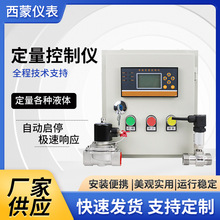 液体汽柴食用油酒精水药自动开关定量控制系统定量控制仪