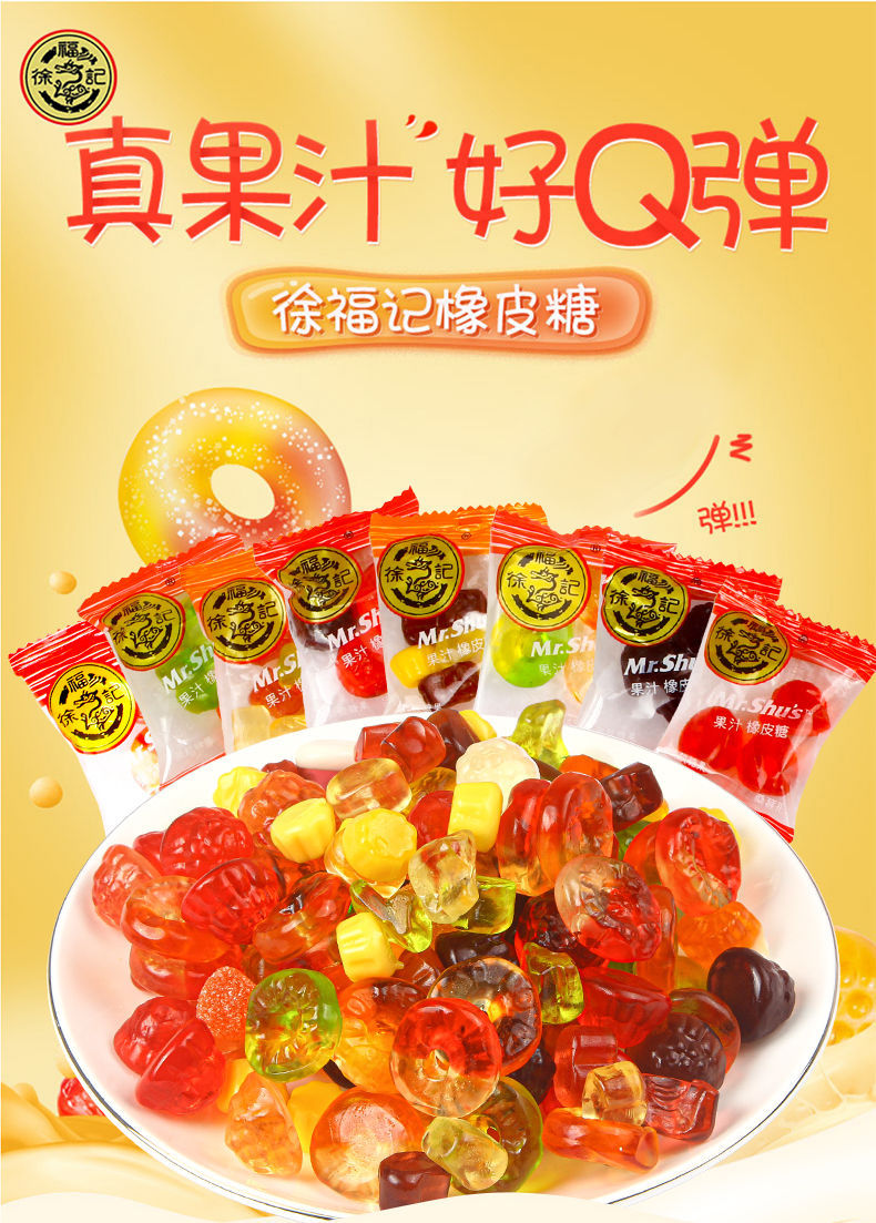 徐福记果汁橡皮糖多味软糖结婚喜糖儿童学生零食糖果散装批发年货