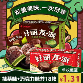 好丽友巧克力派清新抹茶本味蛋糕18枚下午茶甜点面包早餐零食