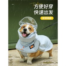 柯基雨衣防水中型犬小型犬衣服宠物专用法斗小狗全包肚兜狗狗雨披