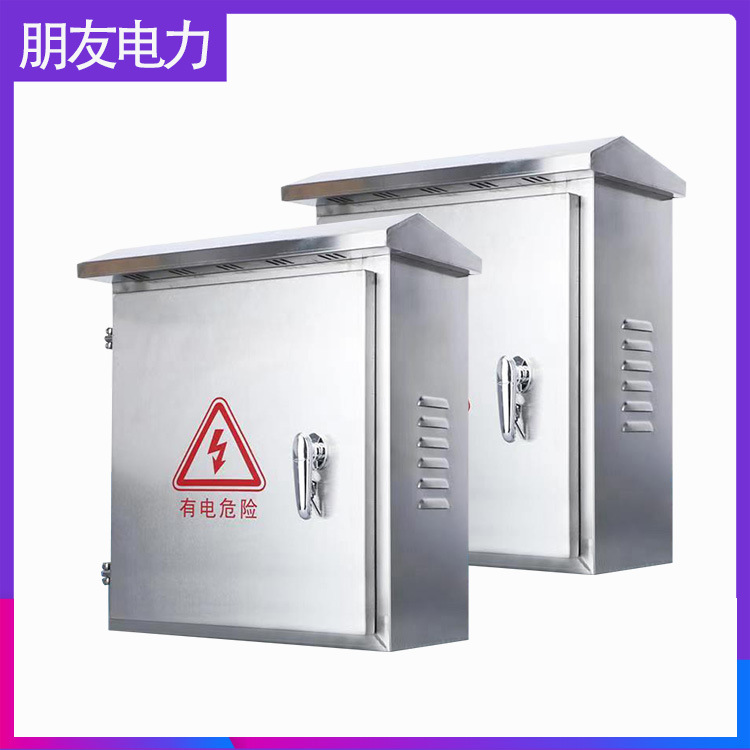 室外不锈钢配电箱  标准配电箱图片  厂家批发配电箱厂家