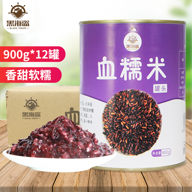 黑海盗血糯米罐头奶茶店原材料黑糯米紫米黑米甜品烘焙整箱-阿里巴巴