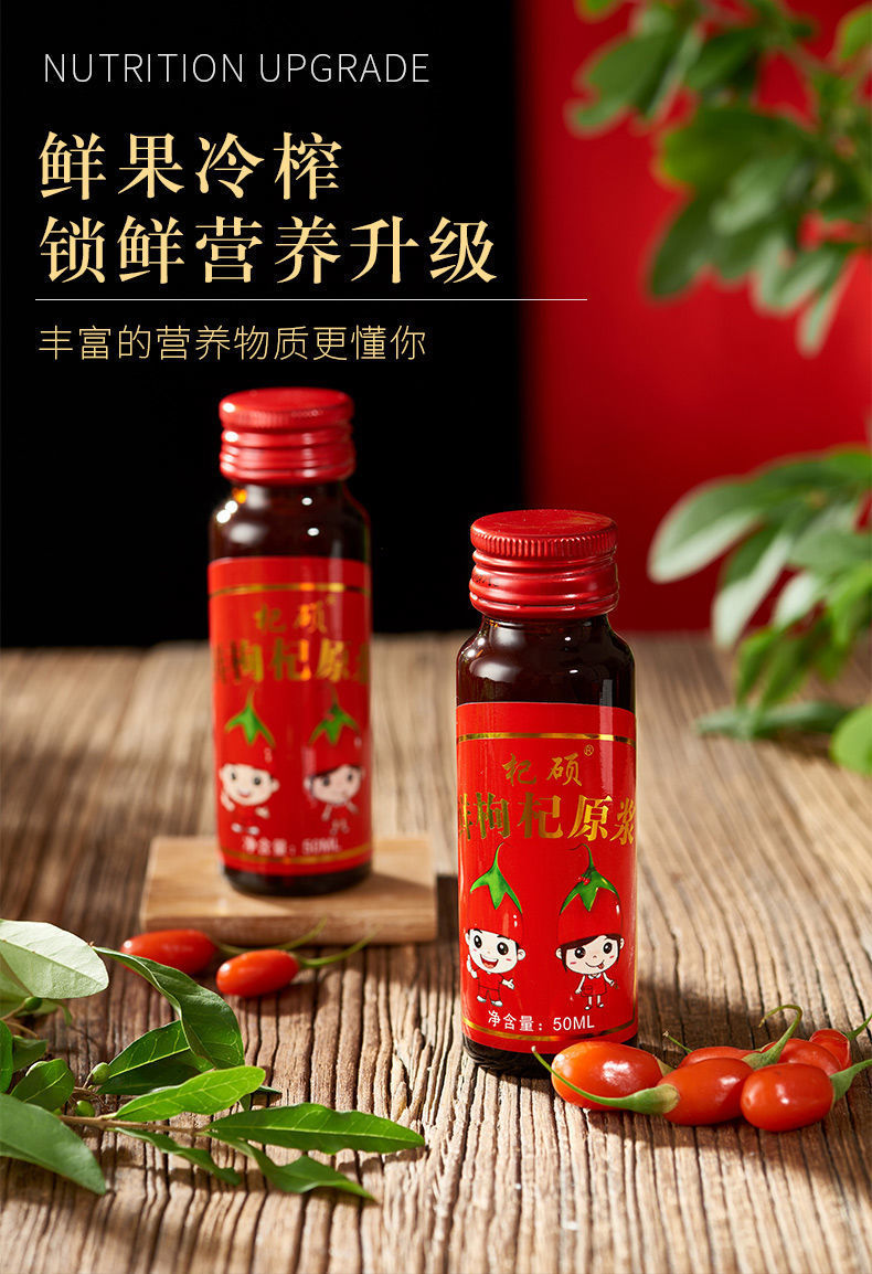 枸杞原浆宁夏中宁枸杞汁鲜果构杞原液鲜榨枸杞子苟杞果汁开盖即食