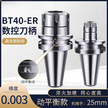 JHBT40数控刀柄BT50高精度ER25 32夹头CNC加工中心BT30动平衡er刀