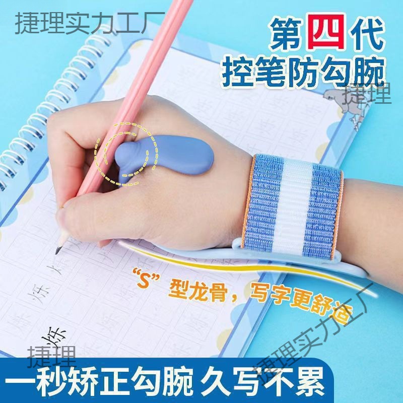 防勾腕矫正器幼儿园初学握笔器小学生握笔防内勾固定写字姿势控笔