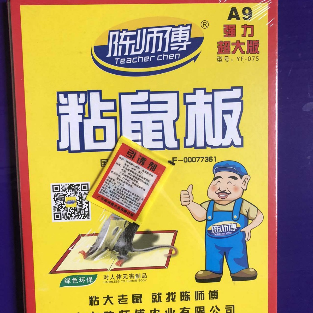 批发大号陈师傅粘鼠板 经典加厚硬板折叠家用商用外贸物业粘鼠板