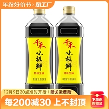 千禾味极鲜生抽酱油1L瓶装黄豆酿造高鲜度不加防腐剂家用佐餐