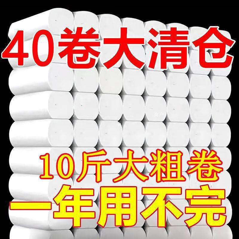 卫生纸卷纸大量批斤大卷原生木桨家用大卷批发擦手纸厕纸热卖
