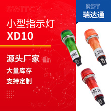 厂家供应XD10两脚颜色信号指示灯源头小型信号灯家用电器指示灯