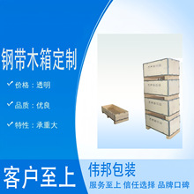 广州中山钢带木箱 钢边木箱包装免钉木箱 可拆卸钢扣木箱物流木箱