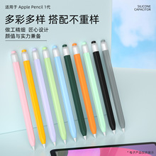 果冻款笔套适用Apple pencil一代手写笔硅胶保护套防滑苹果笔握