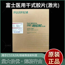 富士医用干式胶片放射科X光胶片医用红外激光胶片 富士6000型胶