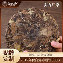 2019年福鼎白茶白露寿眉高山老白茶茶饼正宗福建茶叶批发厂家350g