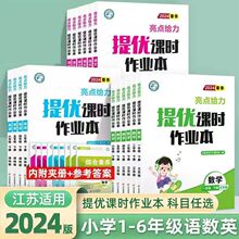 2024春亮点给力课时作业本123456年级上下册亮点课时作业同步练习