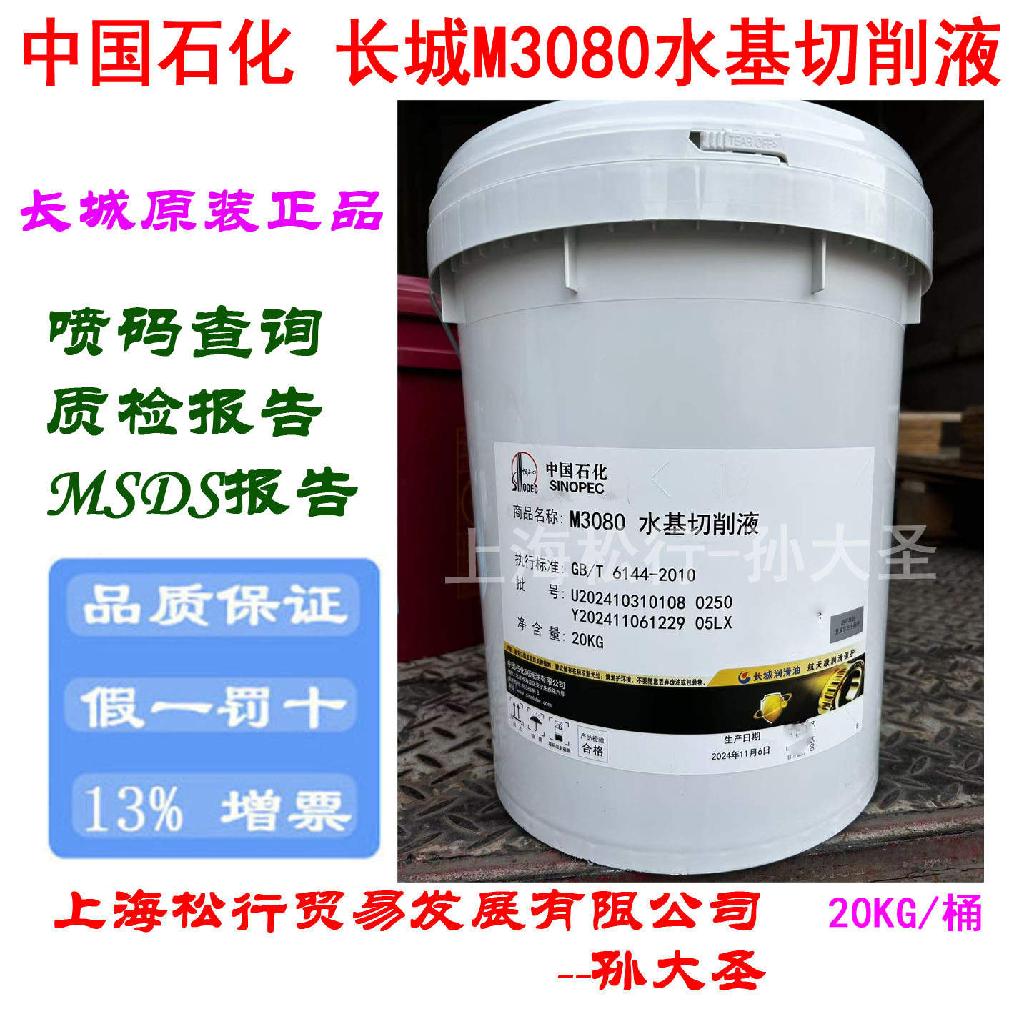 长城M3080切削液 锈钢铣削钻削攻丝全合成水性切削液20KG