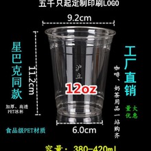 92、98mm口360ml12oz一次性高透果汁奶茶咖啡打包PET冰杯印刷LOGO