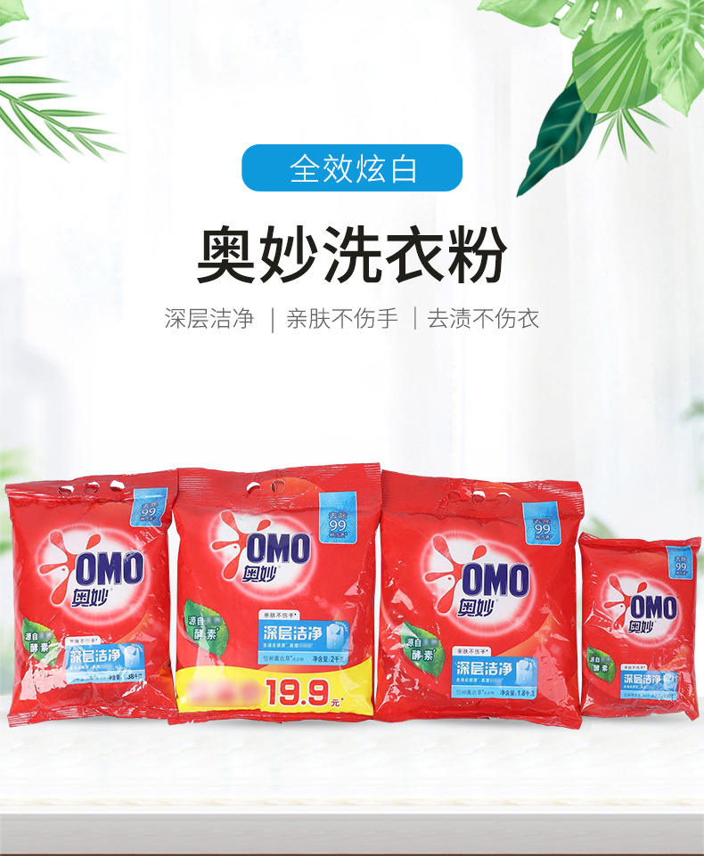 奥妙洗衣粉袋装洁净系列500g1.38kg1.8kg2kg多款规格劳保福利批发