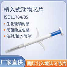 rfid系统植入式宠物注射器玻璃管猫咪狗狗身份识别管理芯片注入器