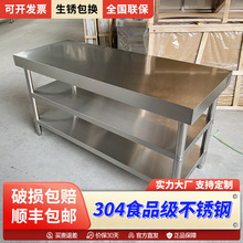 304不锈钢工作台饭店厨房操作台打荷台打包装台面桌子长方形