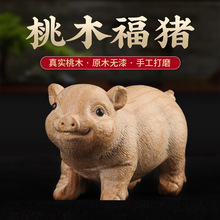 桃木生肖猪摆件可爱东阳木雕工艺品原木木雕福猪