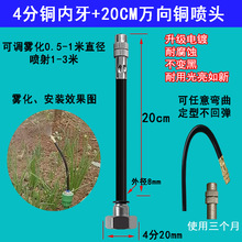 4分万向喷头菜地围挡自动浇花浇水造景养殖降温加湿喷雾喷淋喷嘴