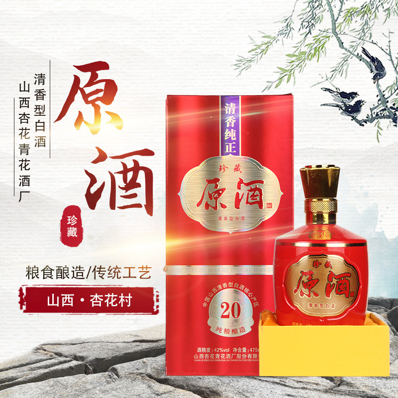 山西杏花村清香型白酒42度原浆白酒475ml*6瓶整箱批发-阿里巴巴