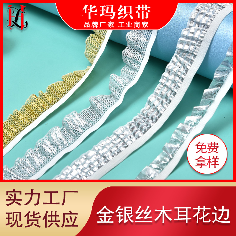 Spot Golden and Silver Color Cord Elastic Lace Pleated Lace Elastic Band Unilateral Elastic Fungus Ribbon Clothing Accessories