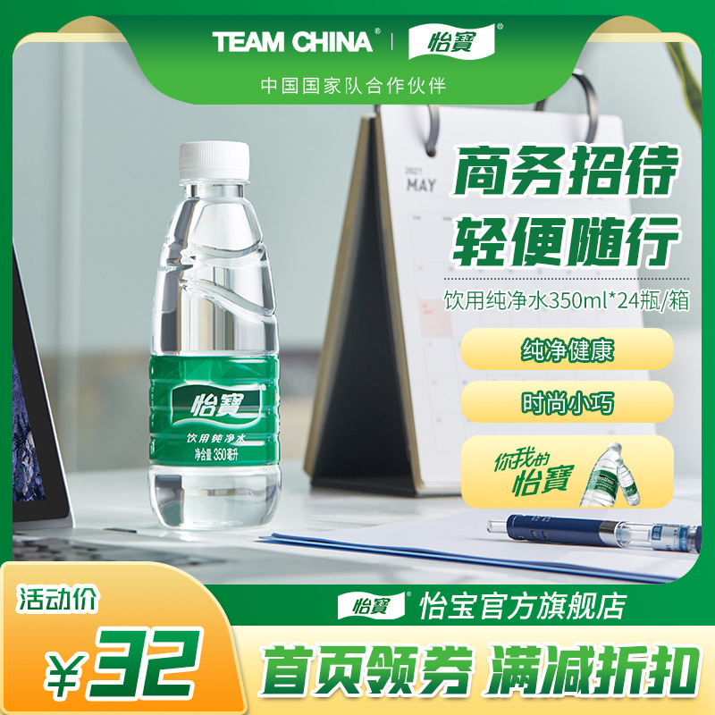 怡宝官方旗舰店纯净水饮用水整箱24瓶装水小瓶非矿泉水350ml*24瓶