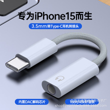 适用苹果15转接线iPhone手机Type-c转3.5线控通话数字解码转换头