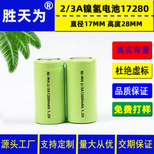 17280镍氢电池 Ni-MH2/3A1200mAh 1.2V镍氢充电电池 三分之一A型