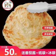 手抓饼50-10片台湾正宗原味手抓饼面饼批发商用早餐饼煎饼小口袋