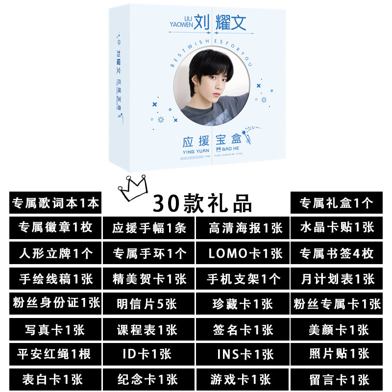 文轩刘耀文宋亚轩应援宝盒批发 应援礼包大礼盒明信片周边海报