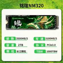 铭瑄青龙 NM320系列 M.2固态硬盘 长江TLC颗粒+联云主控 电脑笔记