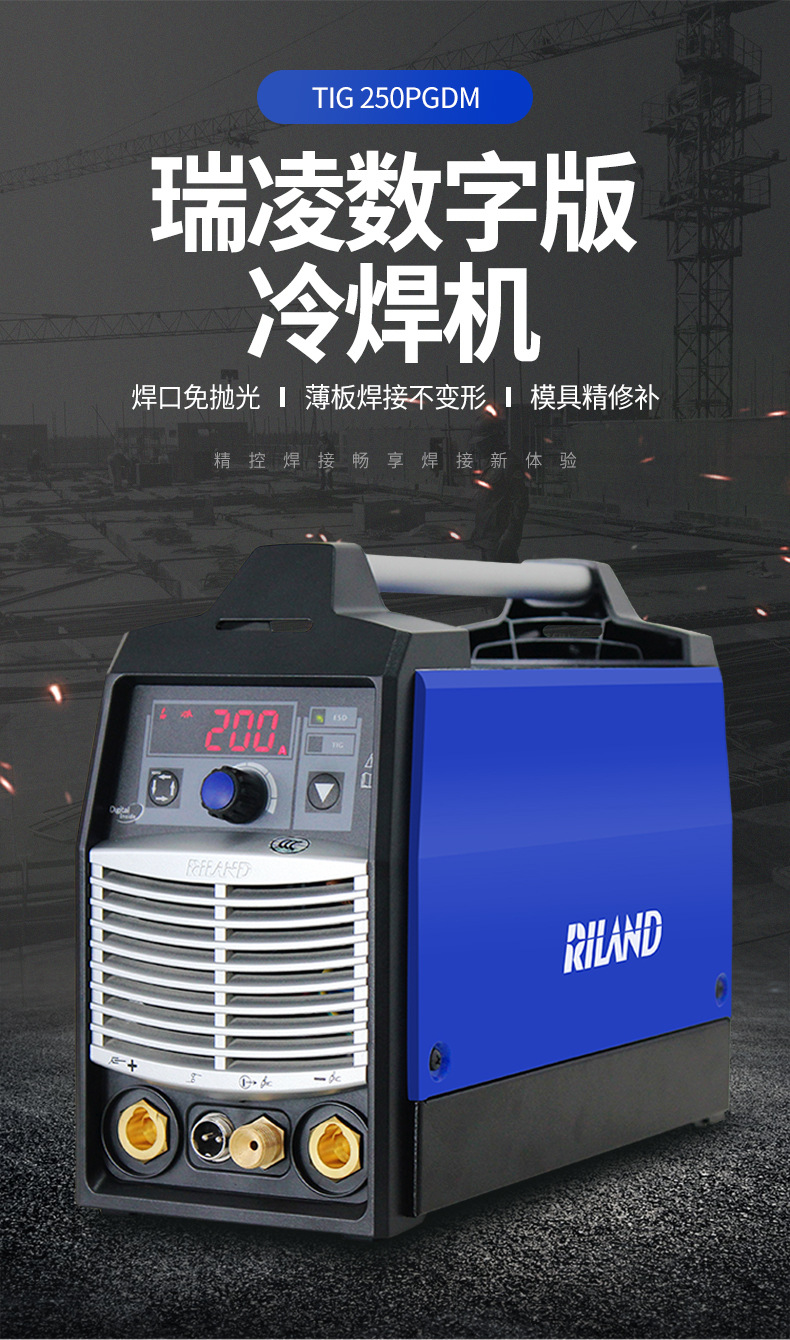 瑞凌精密冷焊机tig-250pgdm家用便携式不锈钢220v 多功能氩弧焊机