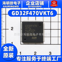 GD32F470VKT6 GD32F470VGT6封装LQFP100单片机MCU微控制器IC芯片