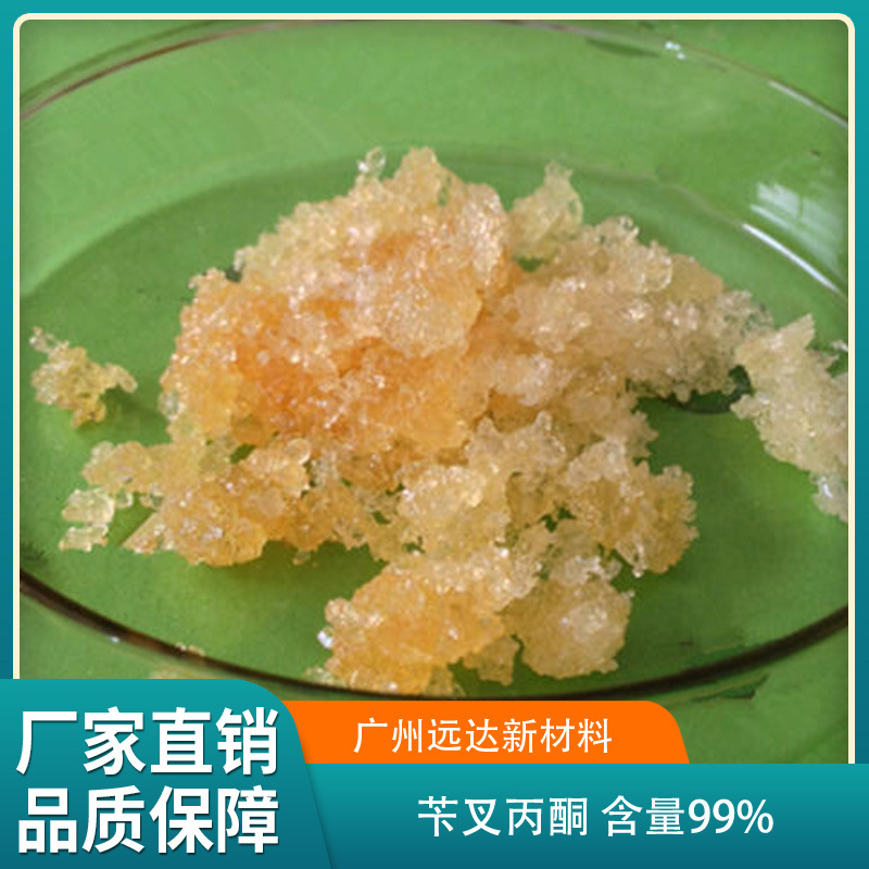 苄叉丙酮含量99电镀助剂现货供应