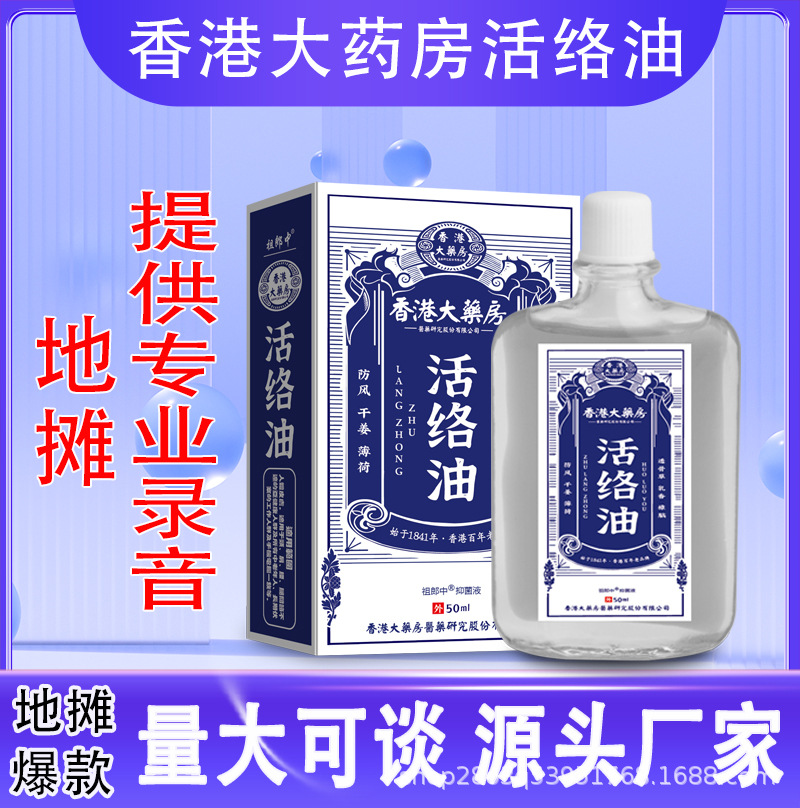 地摊爆款香港大药房活络红花油跌打损液伤止痛舒筋活络腰肩按摩膏
