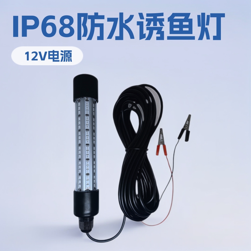 批发水下诱鱼灯DC12V 108珠2835 13W集鱼灯LED水下筏鱼灯