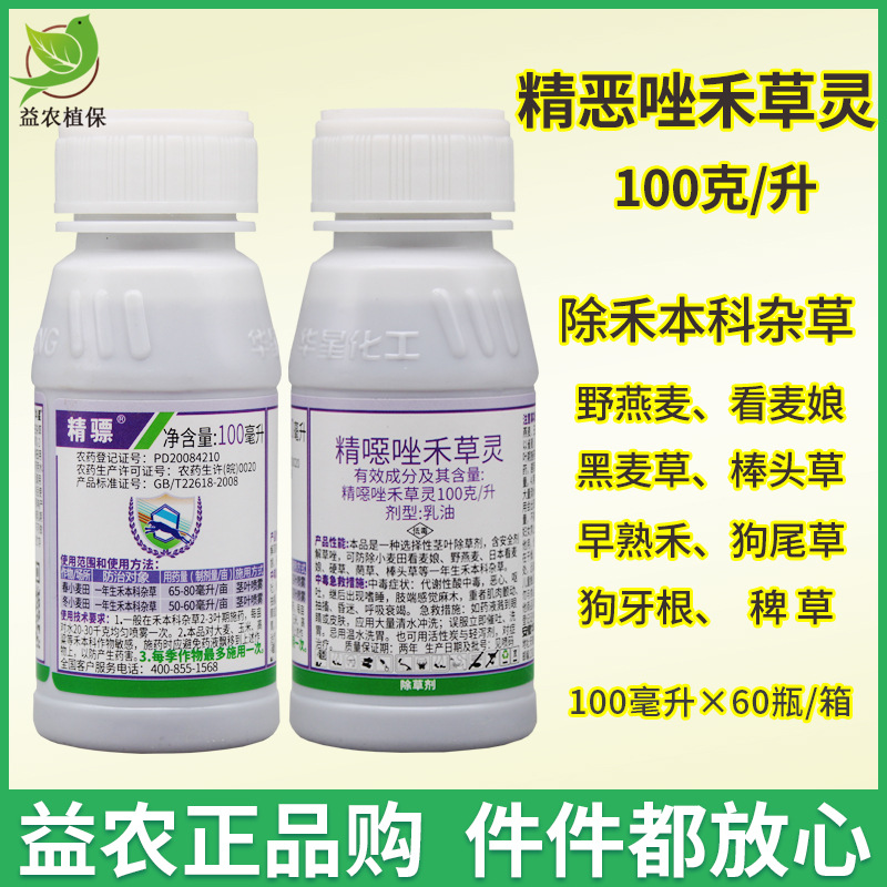 华星精骠 精恶恶唑禾草灵 草坪小麦水稻野燕麦除杂草稻稗除草剂