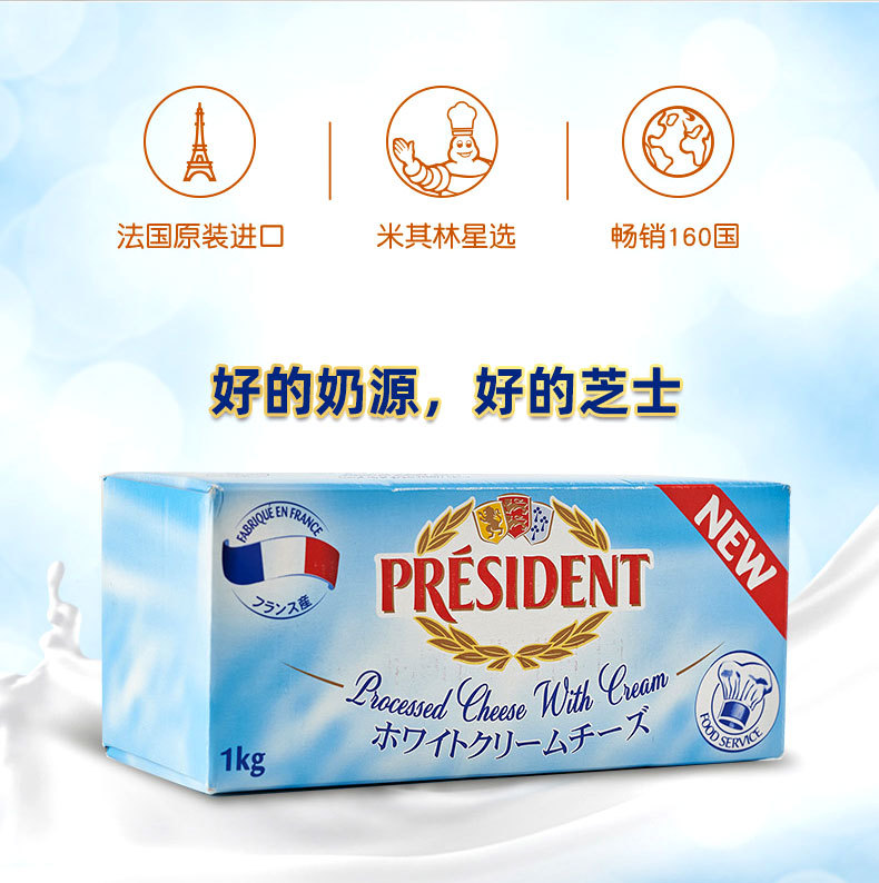 法国总统牌奶油芝士干酪 1kg慕斯蛋糕提拉米苏烘焙原料奶油奶酪