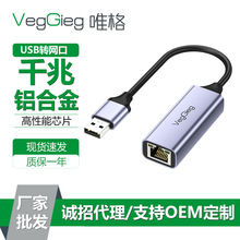 唯格USB千兆百兆网卡2.5G有线网卡Type-C转网口RJ45笔记本usb hub