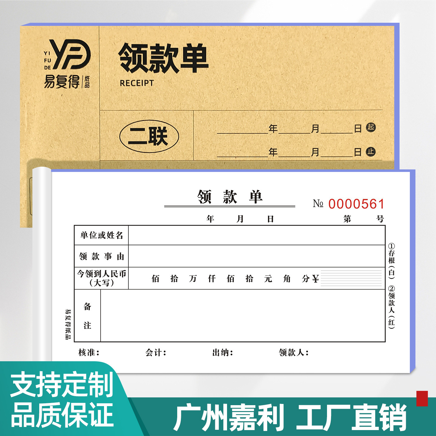 领款单财务记账凭证单会计请款单用款借款单二联三联复写纸可定制